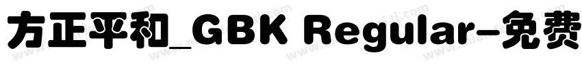 方正平和_GBK Regular字体转换
